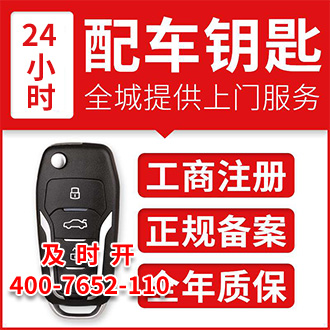 专注配各种汽车钥匙